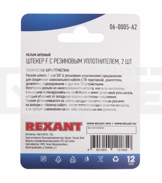 Разъем антенный на кабель штекер F для кабеля SAT (с резиновым уплотнителем) (блист.2шт) Rexant 06-0005-A2