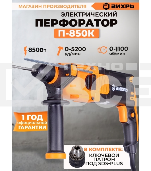 Перфоратор Вихрь П-850К 72/3/10