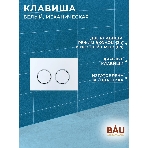 Инсталляция усиленная BAU IDEAL, клавиша BAU Round, белый/хром, фото3