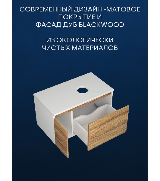 Комплект для ванной, 3 предмета (Тумба подвесная Bau Blackwood 80 + Раковина BAU 51х41, с отв. под см-ль, Смеситель Hotel Black, черный)