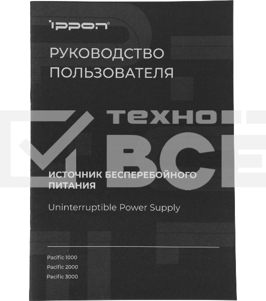 Источник бесперебойного питания Ippon Pacific 3000 2700Вт 3000ВА черный