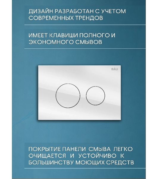 Комплект BAU 6 в 1: рамная инсталляция BAU NEO 45, унитаз подвесной безободковый Bau Dream, быстросъемное тонкое сиденье дюропласт микролифт, кнопка смыва из стекла BAU Dream дизайнерская, белая