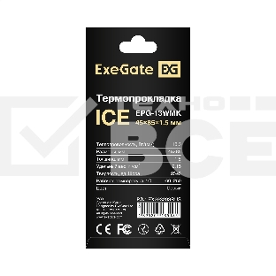 Термопрокладка ExeGate Ice EPG-13WMK (45x85x1.5 mm, 13,3 Вт/ (м•К))