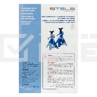 Подставки под автомобиль регулируемые STELS 51621, 2 т