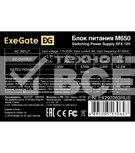 Блок питания ExeGate M650 (EX292283RUS), 650Вт, 80мм, черный