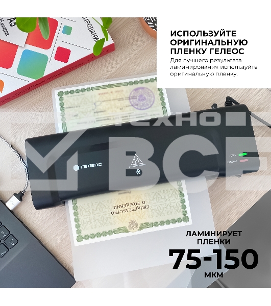Ламинатор ГЕЛЕОС ЛМ A4 Комбо,  А4, 2х150 (пленка 75-150мкм), 300 мм/мин, 2 вала, пласт. корпус, мах толщина 0,6мм, разжим валов, + резак, обрезчик углов и стартовый набор пленок