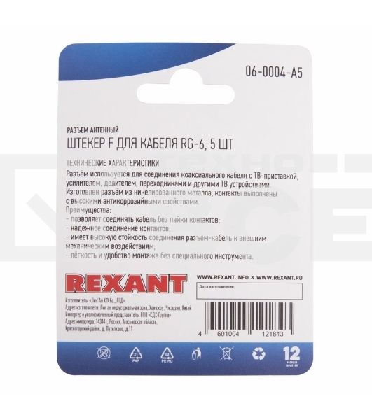 Разъем антенный на кабель штекер F для кабеля RG-6 (блист.5шт) Rexant 06-0004-A5