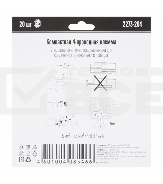 Компактная клемма 4-х проводная, 20 штук (серия 2273-204)