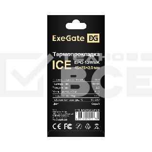 Термопрокладка ExeGate Ice EPG-13WMK (45x85x2.0 mm, 13,3 Вт/ (м•К))