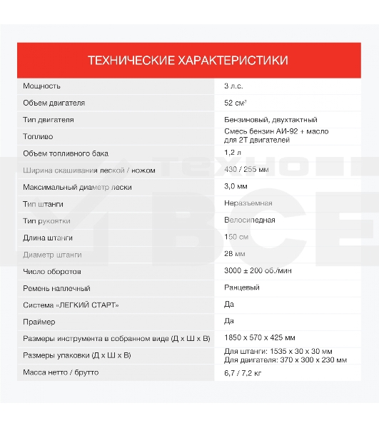 Триммер бензиновый Starwind GT-52 1Вт 3л.с. неразбор.штан. реж.эл.:леска/нож