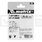 Плашка MATRIX М4x0,7 мм, Р6М5 77071, фото 1