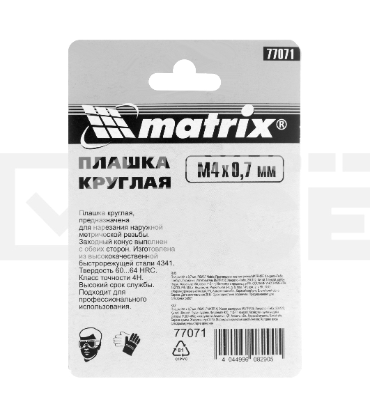 Плашка MATRIX М4x0,7 мм, Р6М5 77071