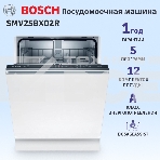 Встраиваемая посудомоечная машина Bosch SMV25BX02R 60cm, фото2