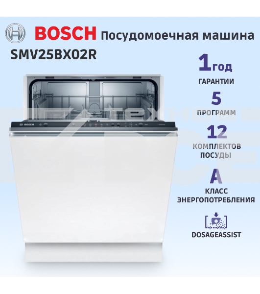 Встраиваемая посудомоечная машина Bosch SMV25BX02R 60cm
