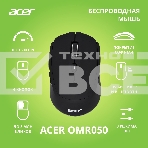 Мышь беспроводная Acer OMR050 черный, 1600 dpi, радиоканал, Bluetooth, USB, кнопки - 6, фото30