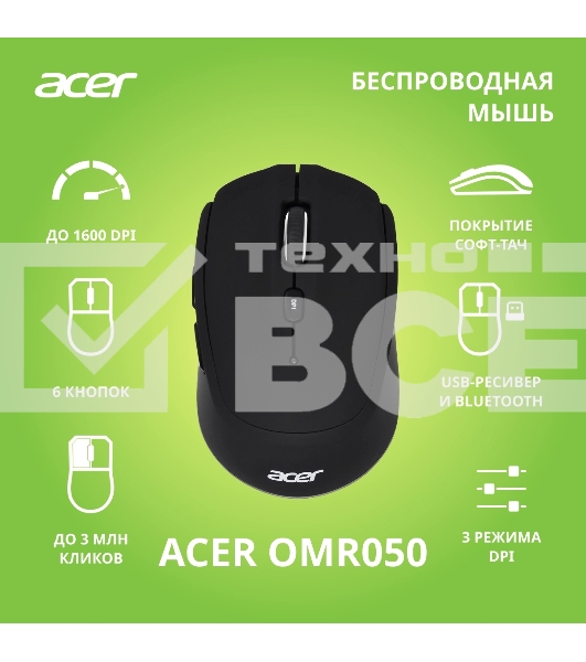 Мышь беспроводная Acer OMR050 черный, 1600 dpi, радиоканал, Bluetooth, USB, кнопки - 6