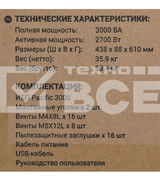 Источник бесперебойного питания Ippon Pacific 3000 2700Вт 3000ВА черный