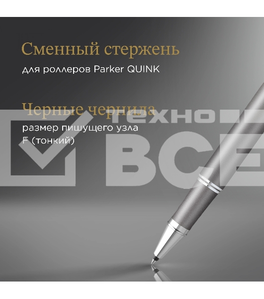 Ручка роллер Parker IM Writing Rituals T331 (2203897) серый F черн. черн. подар.кор.