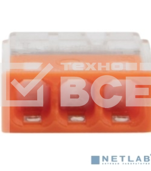 Экспресс-клемма с пастой Rexant СМК 2273-243, 3-проводная 0.5-2.5 мм², прозрачная, блистер (5 шт./уп.)