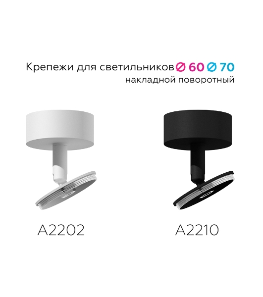 Крепеж накладной поворотный для корпуса светильника A2202 SWH белый песок D60*H75mm Out70mm