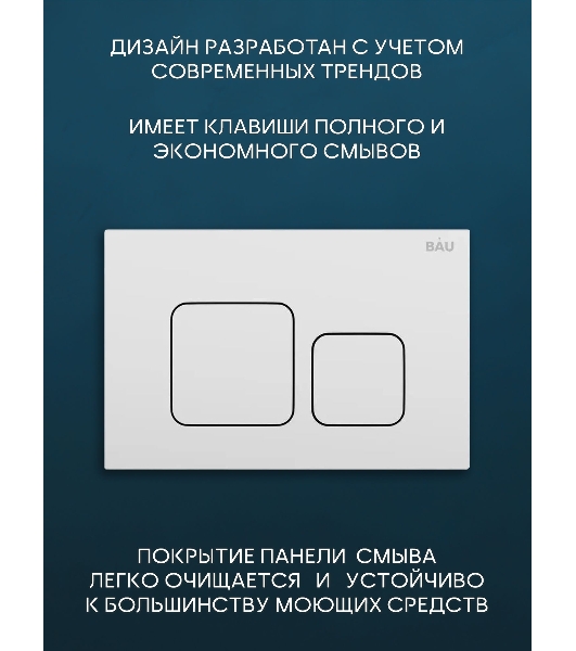 Комплект BAU 6 в 1: инсталляция BAU PRO, унитаз подвесной безободковый Bau Stil 51x35, сиденье дюропласт микролифт, клавиша BAU Soul, белая