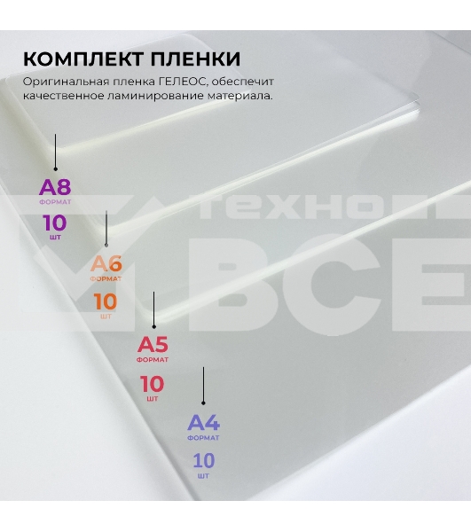 Ламинатор ГЕЛЕОС ЛМ A4 Комбо,  А4, 2х150 (пленка 75-150мкм), 300 мм/мин, 2 вала, пласт. корпус, мах толщина 0,6мм, разжим валов, + резак, обрезчик углов и стартовый набор пленок