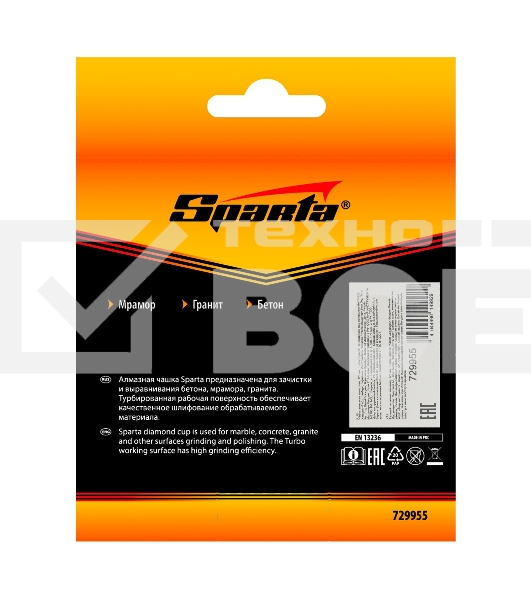 Чашка алмазная зачистная Sparta 125 мм, Turbo