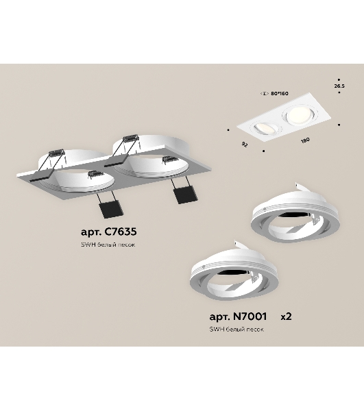 Комплект встраиваемого поворотного светильника Ambrella light XC7635080 SWH белый песок MR16 GU5.3 (C7635, N7001)