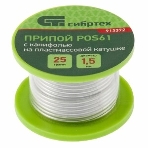 Припой с канифолью Сибртех, D 2 мм, 25 г, POS61, на пластмассовой катушке, фото2