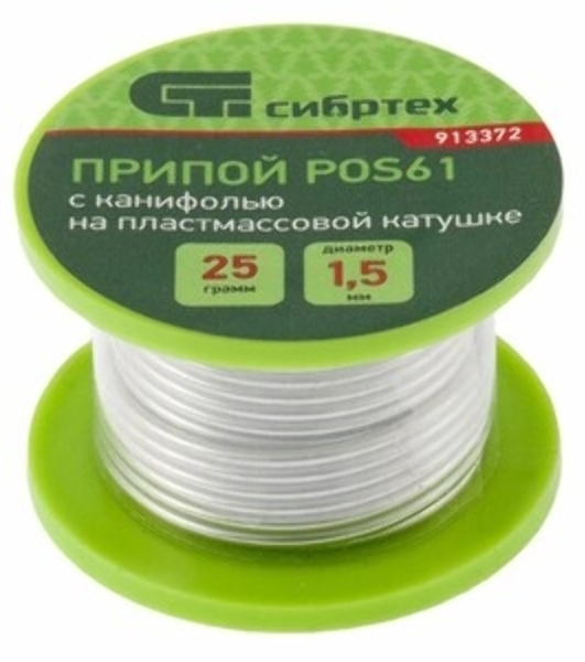 Припой с канифолью Сибртех, D 2 мм, 25 г, POS61, на пластмассовой катушке
