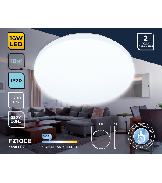 Потолочный светодиодный светильник Ambrella light FZ1008 WH белый 16W 6400K D250*55 (Без ПДУ)
