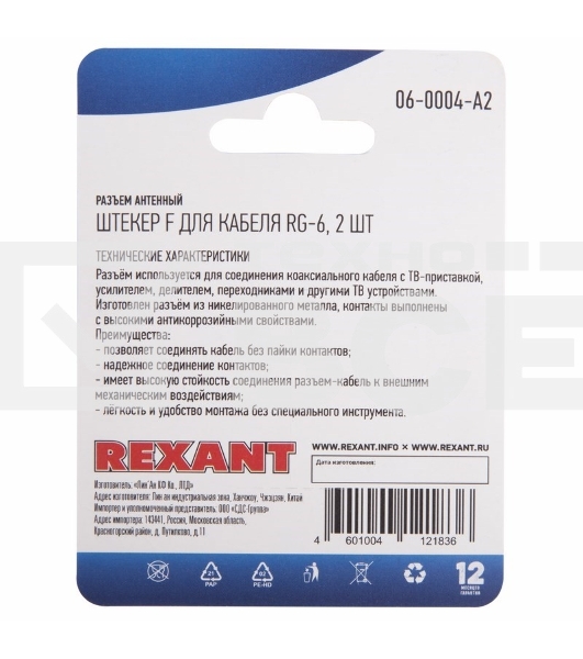 Разъем антенный на кабель, штекер F для кабеля RG-6, (2шт.) Rexant