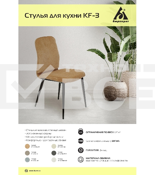 Стул для кухни Бюрократ KF-3 эко.кожа слоновая кость Orion-10 металл черный на ножках (KF-3/OR-10)