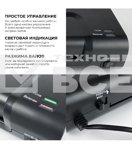 Ламинатор ГЕЛЕОС ЛМ A4 Комбо,  А4, 2х150 (пленка 75-150мкм), 300 мм/мин, 2 вала, пласт. корпус, мах толщина 0,6мм, разжим валов, + резак, обрезчик углов и стартовый набор пленок
