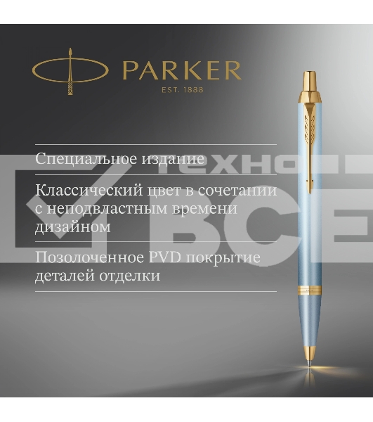 Ручка шариковая Parker IM Writing Rituals K331 (2203894) бирюзовый M син. черн. подар.кор.