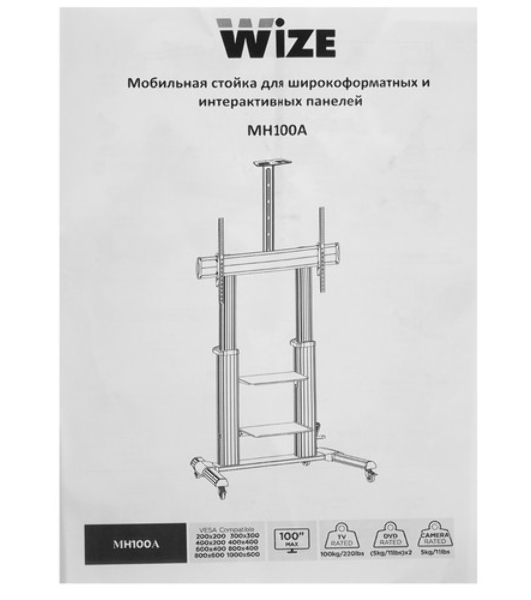 Мобильная стойка Wize Pro MH100A для широкоформатных и интерактивных панелей 60'-100'+ Max VESA 1000x600 см, высота 192 см, плавная р-ка высоты при помощи мех. ручки, полка для камеры ВКС, 2 полки, кабель. канал, наклон +5°/-10°, до 100 кг, с