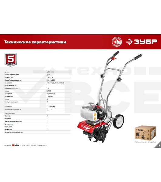 Культиватор ЗУБР МКЛ-100 бензиновый 52 см3