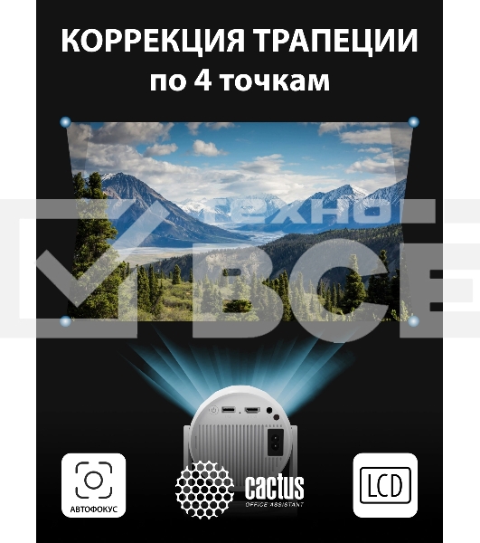 Проектор Cactus CS-PRE.01WT.Full HD-A LCD 7300Lm LS 250Lm ANSI (1920x1080) 1500:1 ресурс лампы:50000часов 1xUSB typeA 1xHDMI 1кг