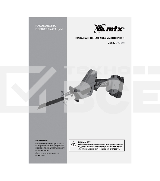 Пила сабельная аккумуляторная RС-80, Li-Ion, 20 В  MTX