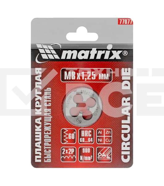 Плашка MATRIX М8x1,25 мм, Р6М5  77077