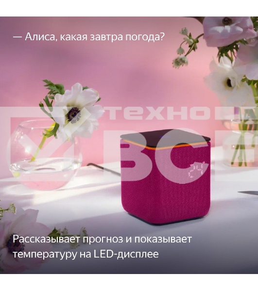 Умная колонка Яндекс Станция Миди, ZigBee, 24Вт, с голосовым ассистентом Алиса на YaGPT, малиновый