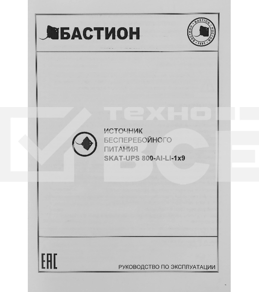 Источник бесперебойного питания SKAT-UPS 800 AI ИБП 220В 480Вт 1 АКБ 9А.ч внутр. меандр. стаб-ция напр-я. 6 выходов Бастион 452