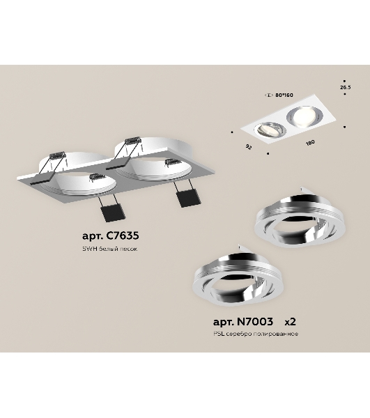Комплект встраиваемого поворотного светильника Ambrella light XC7635082 SWH/PSL белый песок/серебро полированное MR16 GU5.3 (C7635, N7003)