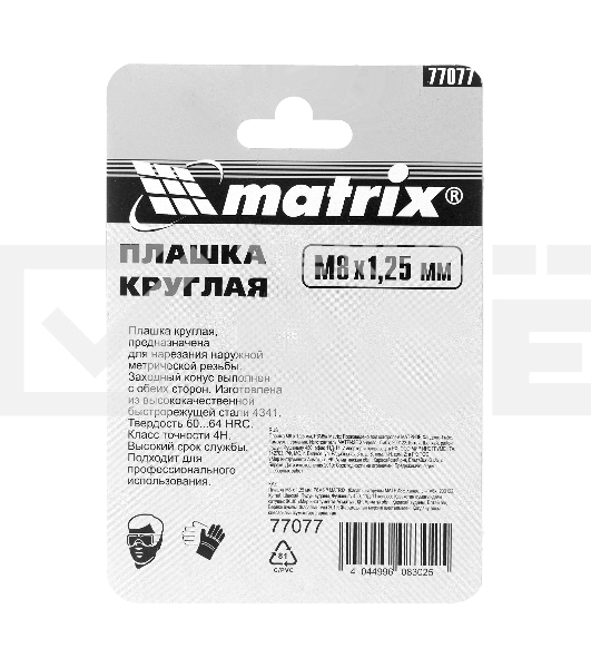 Плашка MATRIX М8x1,25 мм, Р6М5  77077
