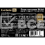 Блок питания 550W ExeGate M550 GOLD (SFX, APFC, КПД 90% (80 PLUS GOLD), 9см fan, 24pin, (4+4)pin, 2xPCI-E, 6xSATA, 3xIDE, 1xFDD, Full Cable Management, black, ATX adapter, Retail box), фото7