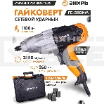 Гайковёрт сетевой ГС-350НМ Вихрь, фото6