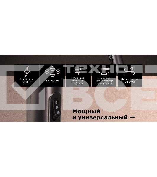 Фен Red Solution RF-529 коричневый/бежевый, 2200 Вт, ионизация