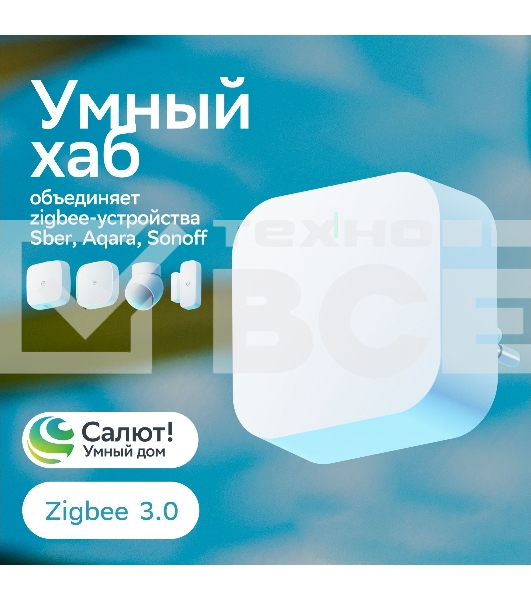 Хаб для умного дома СБЕР/SBER (SBDV-00068) 