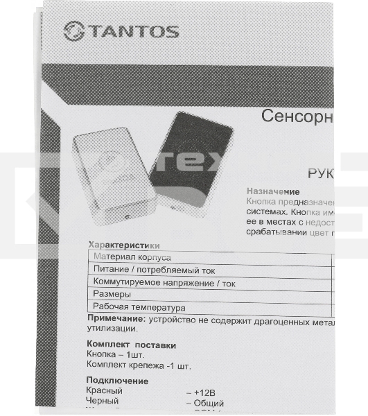 Кнопка выхода Tantos TS-Magic черный (00-00016850)