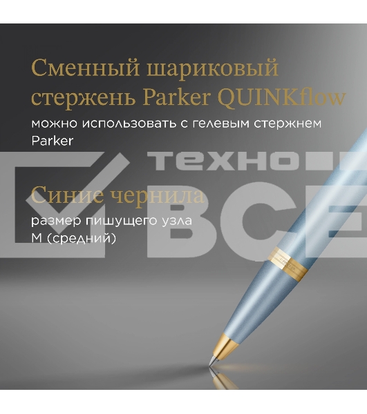 Ручка шариковая Parker IM Writing Rituals K331 (2203894) бирюзовый M син. черн. подар.кор.